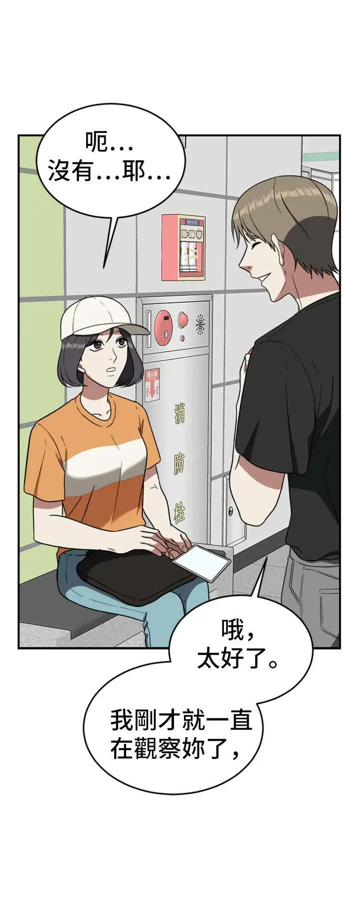 漫画《盗脸人生》沈采媛 3第29张图
