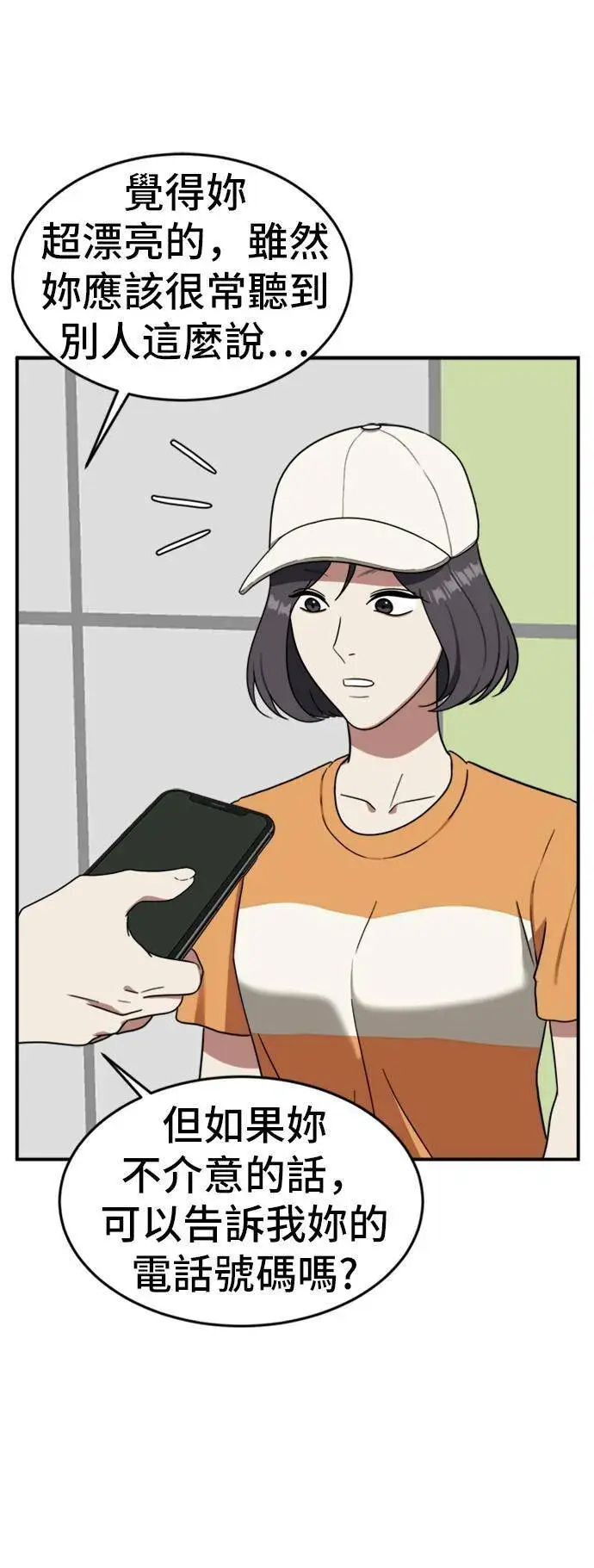 漫画《盗脸人生》沈采媛 3第30张图