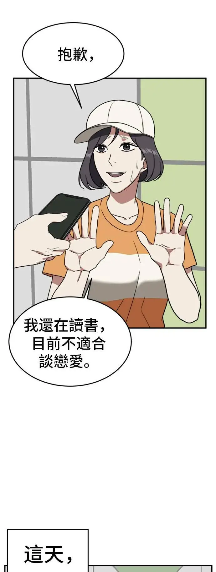 漫画《盗脸人生》沈采媛 3第34张图