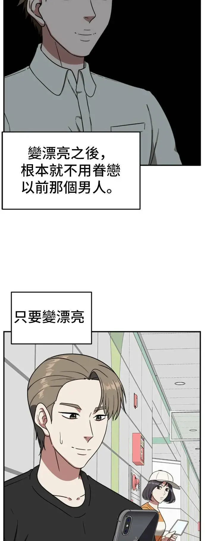 漫画《盗脸人生》沈采媛 3第37张图