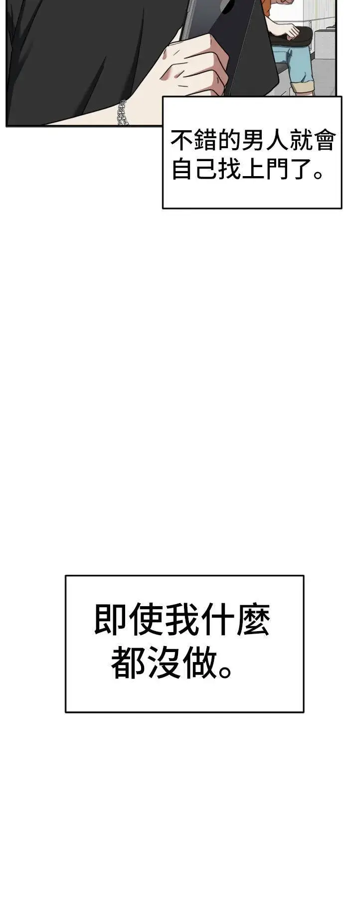 漫画《盗脸人生》沈采媛 3第38张图