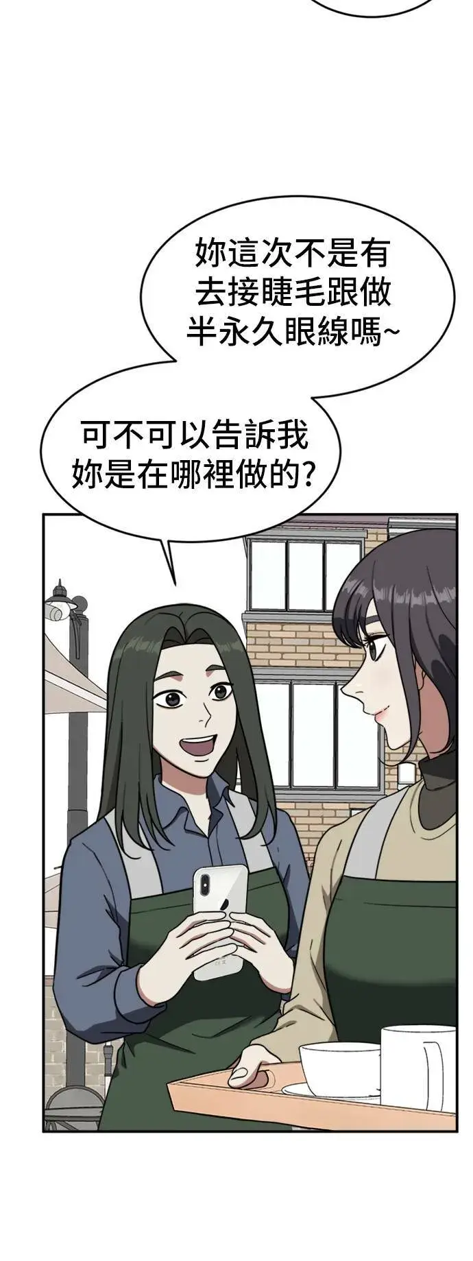 漫画《盗脸人生》沈采媛 3第44张图