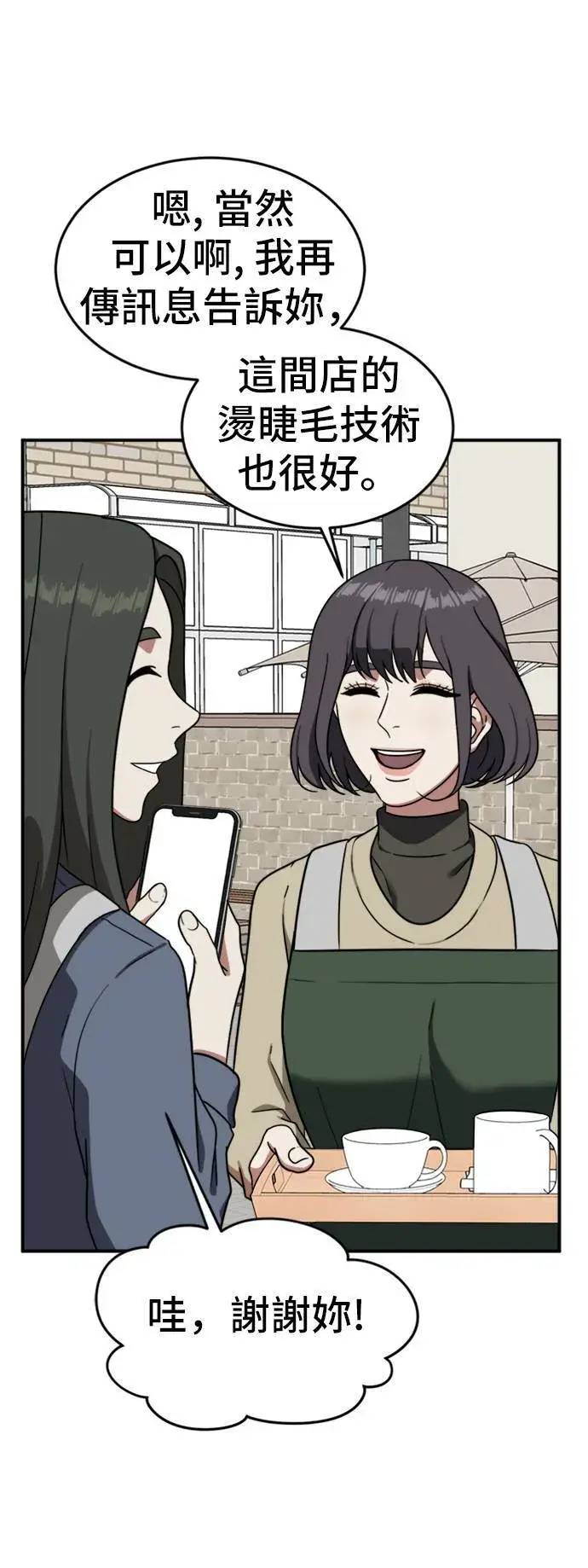 漫画《盗脸人生》沈采媛 3第45张图