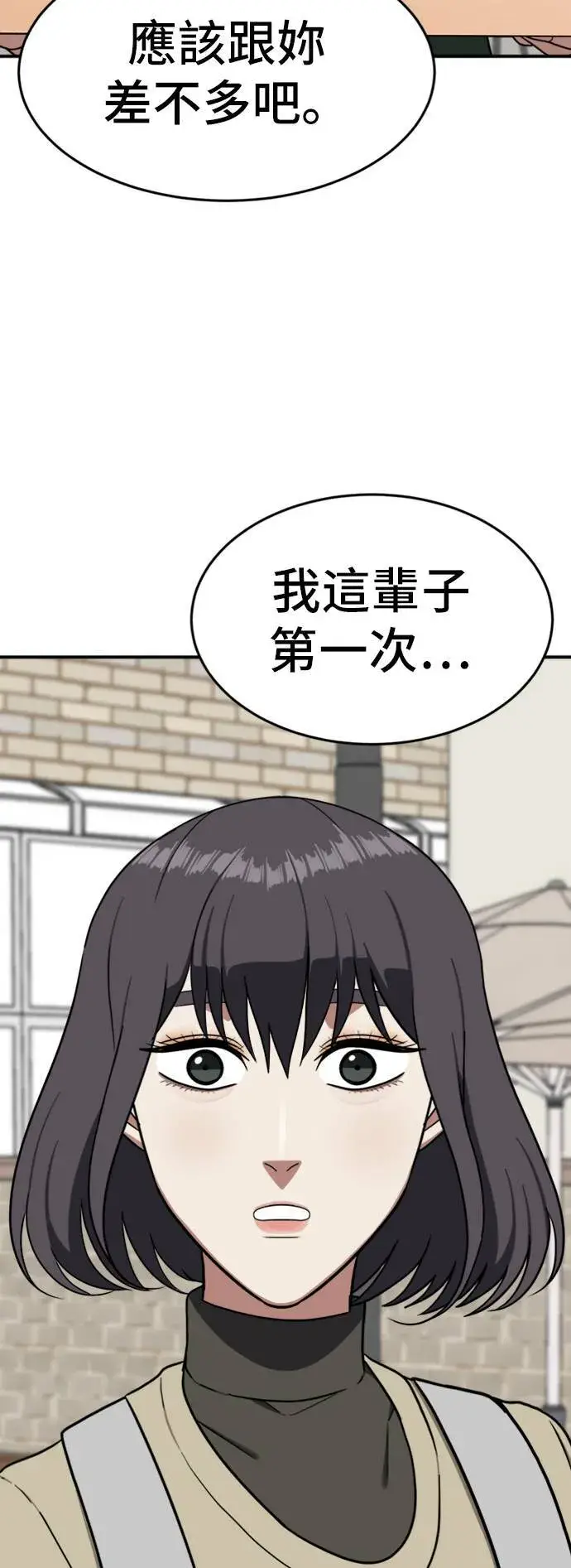 漫画《盗脸人生》沈采媛 3第48张图