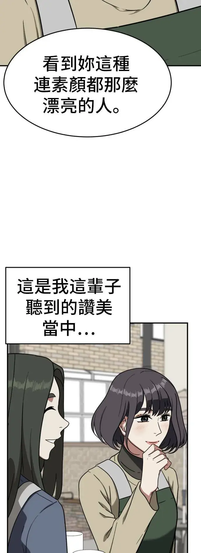 漫画《盗脸人生》沈采媛 3第49张图
