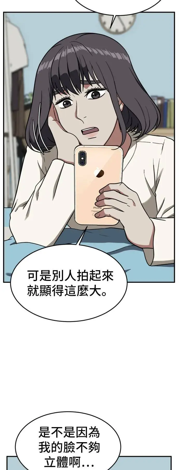漫画《盗脸人生》沈采媛 3第57张图