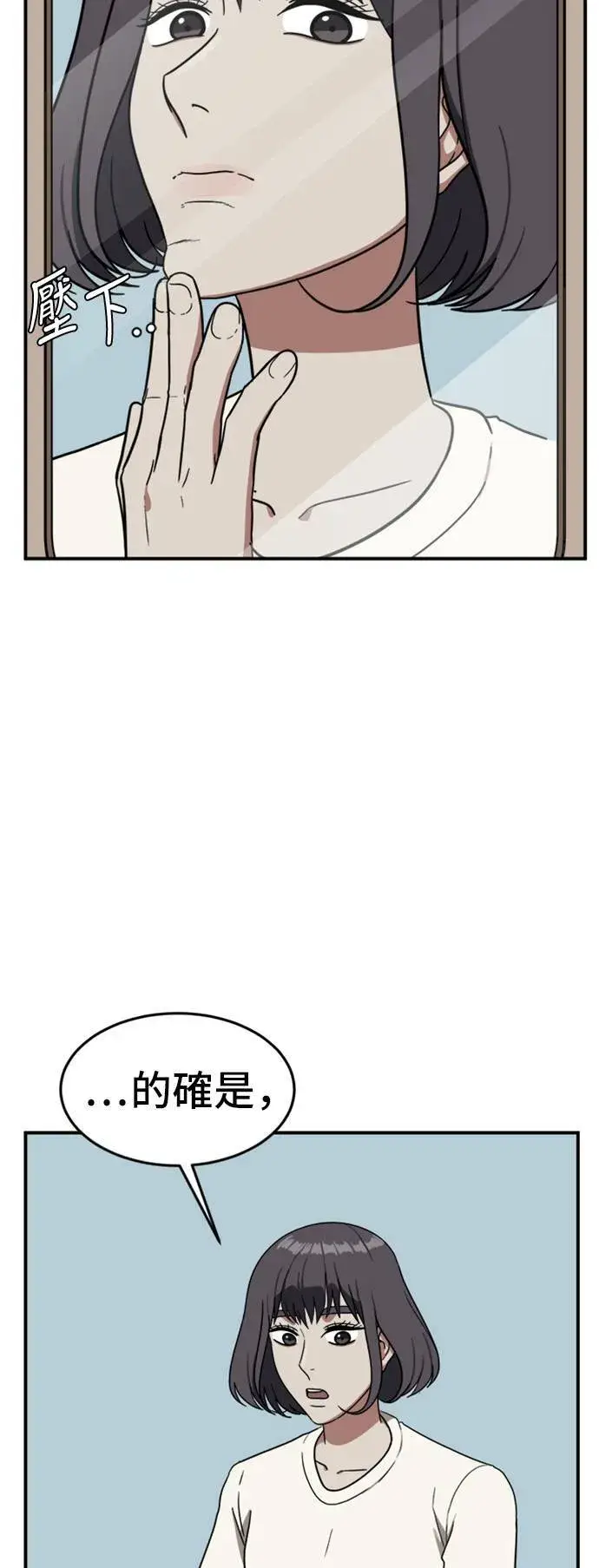 漫画《盗脸人生》沈采媛 3第59张图