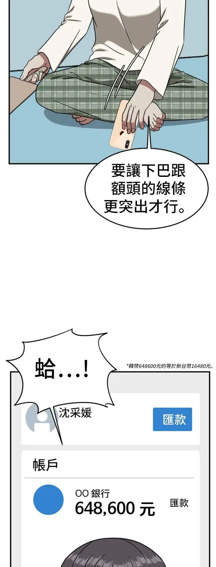 漫画《盗脸人生》沈采媛 3第60张图