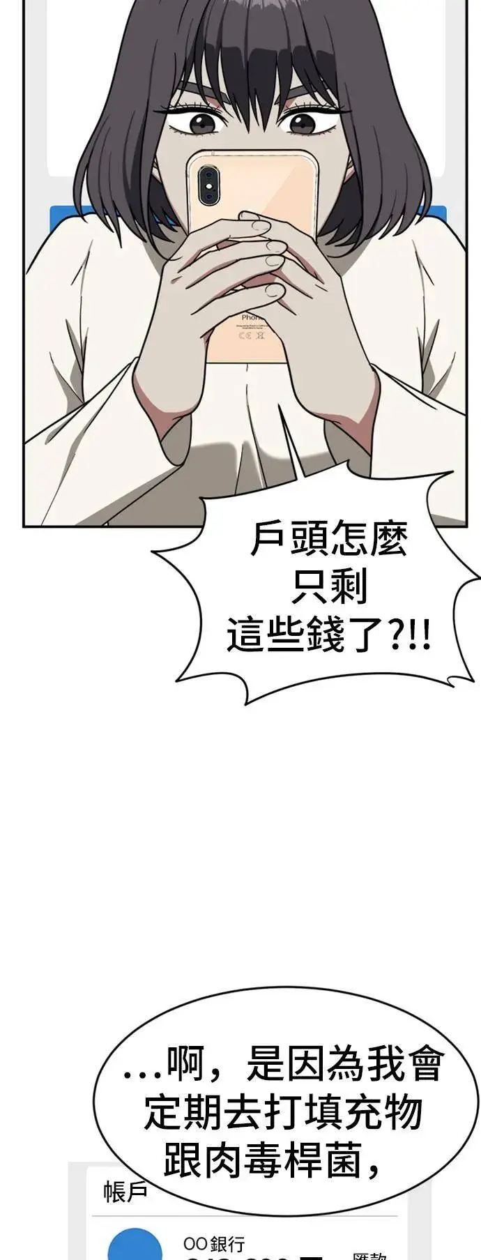 漫画《盗脸人生》沈采媛 3第61张图