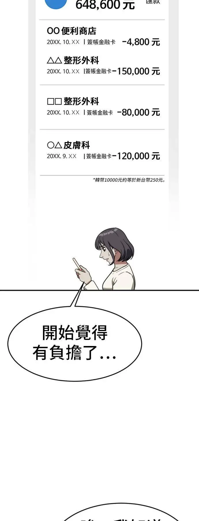 漫画《盗脸人生》沈采媛 3第62张图