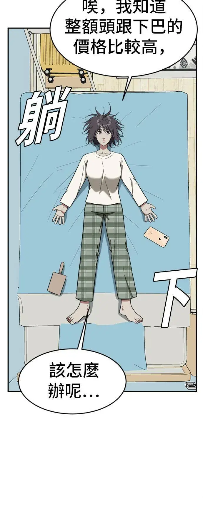漫画《盗脸人生》沈采媛 3第63张图