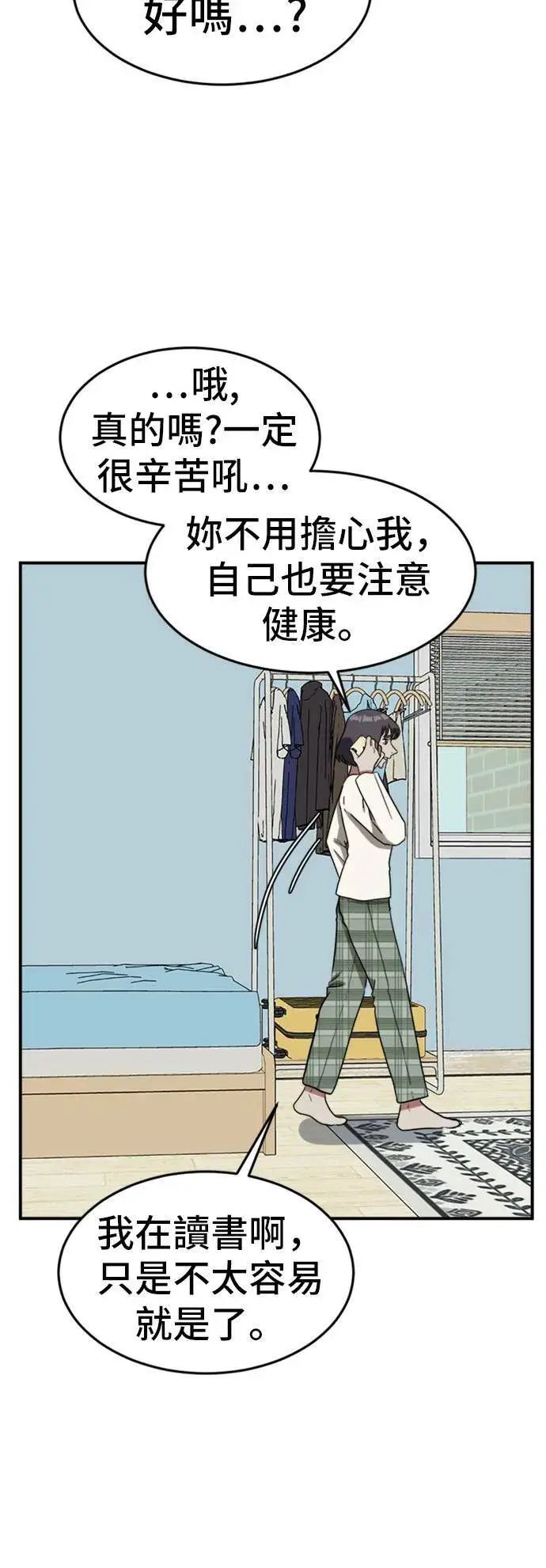 漫画《盗脸人生》沈采媛 3第67张图