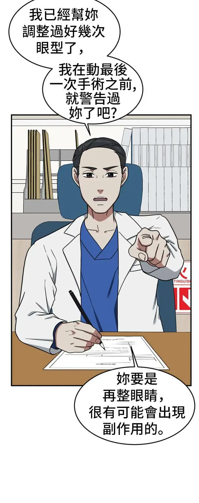 漫画《盗脸人生》沈采媛 3第7张图