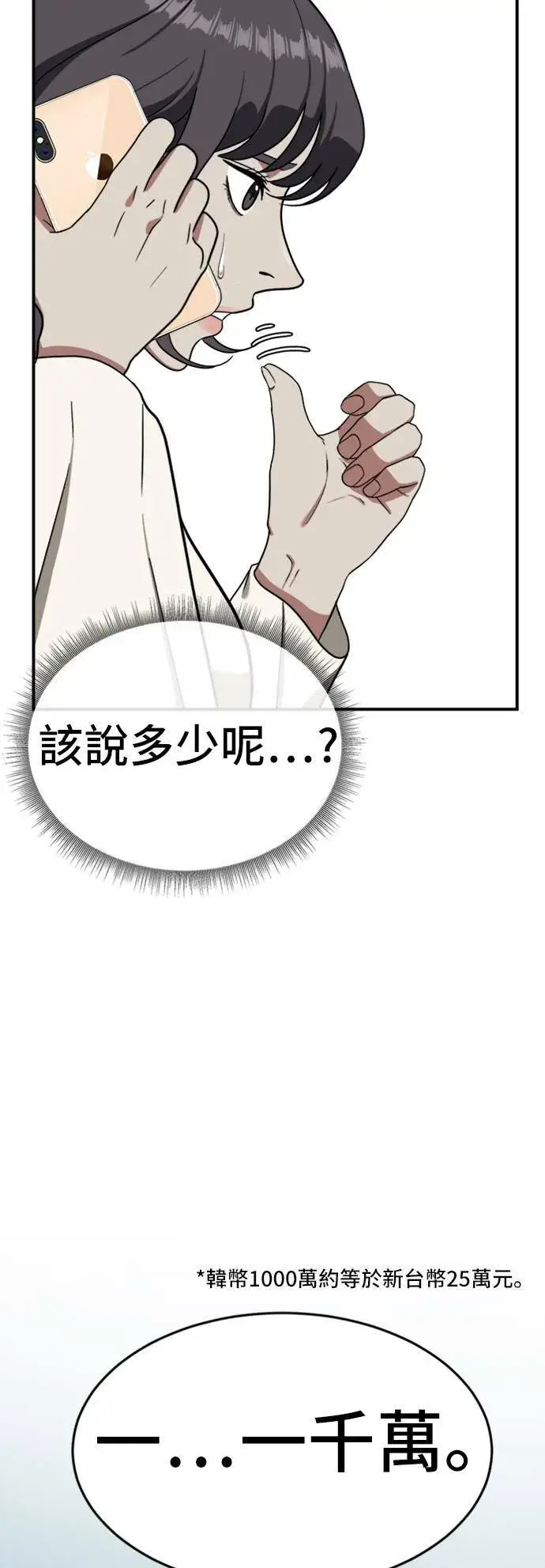 漫画《盗脸人生》沈采媛 3第70张图