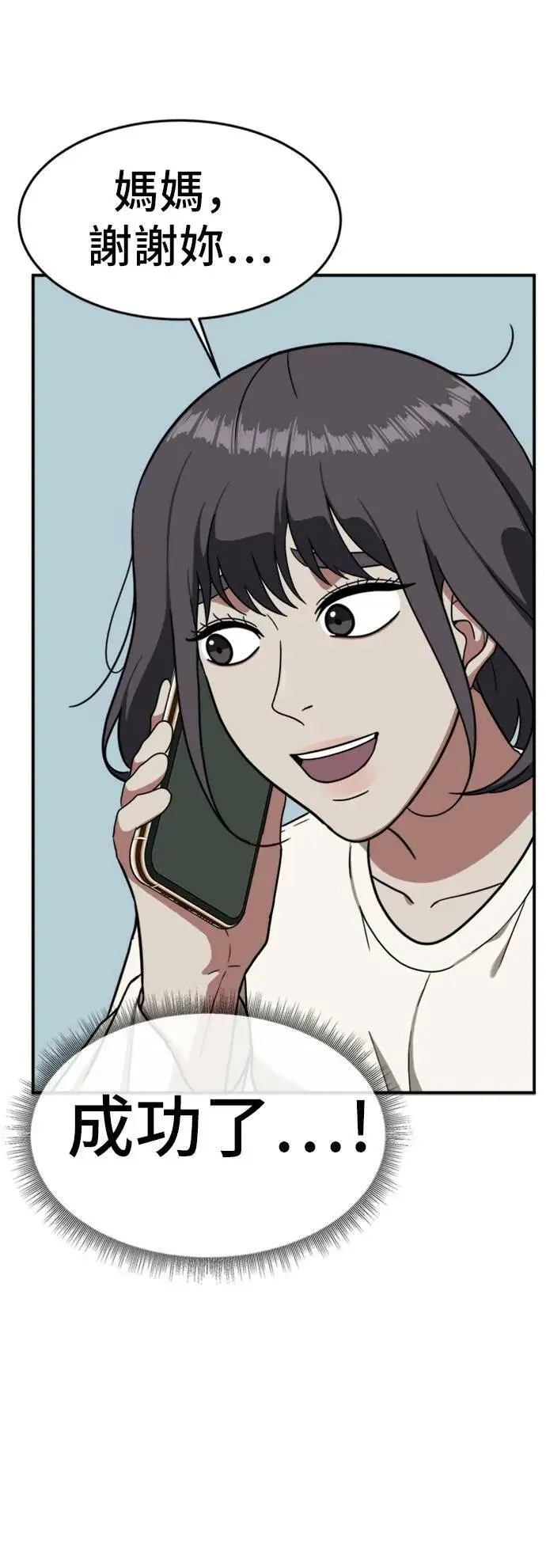 漫画《盗脸人生》沈采媛 3第72张图
