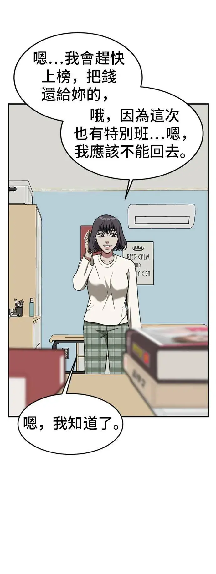 漫画《盗脸人生》沈采媛 3第73张图