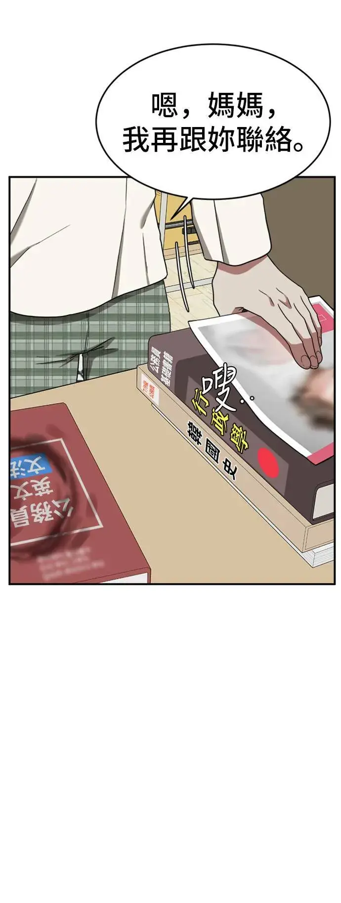 漫画《盗脸人生》沈采媛 3第74张图