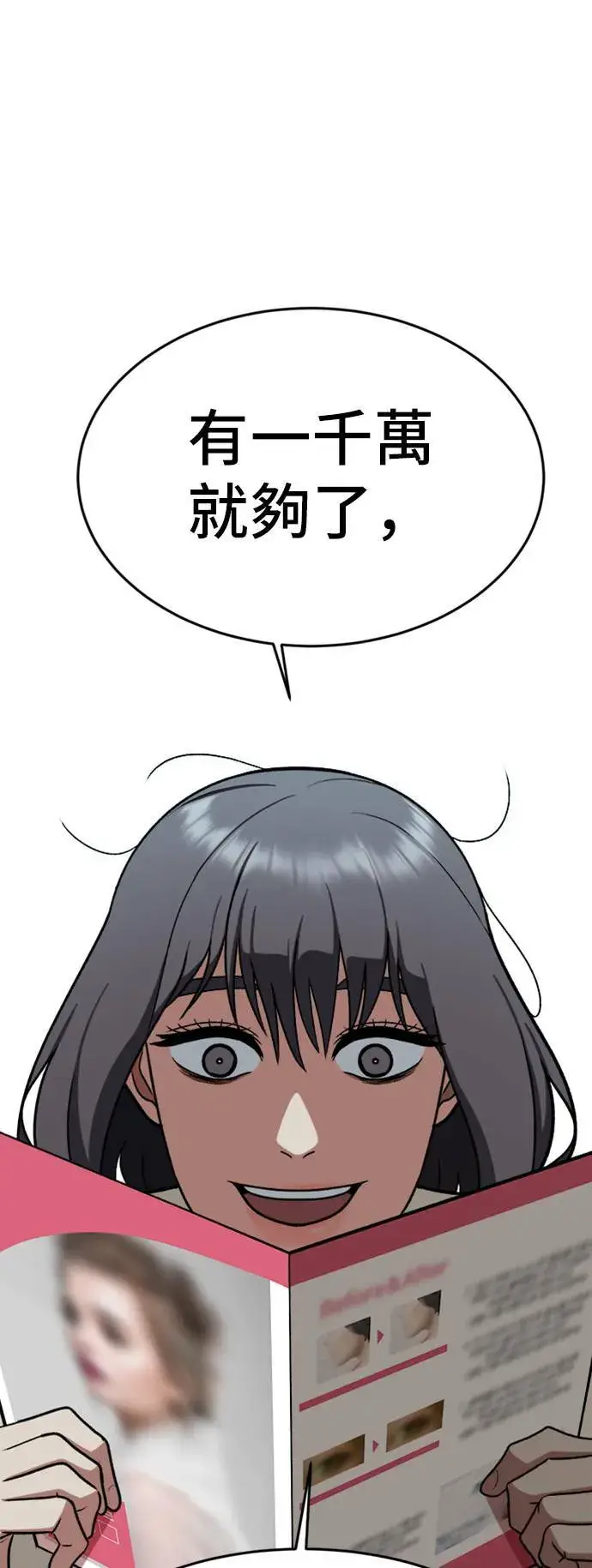 漫画《盗脸人生》沈采媛 3第75张图