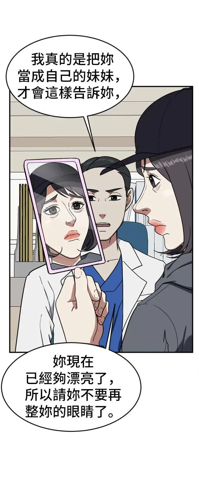 漫画《盗脸人生》沈采媛 3第8张图
