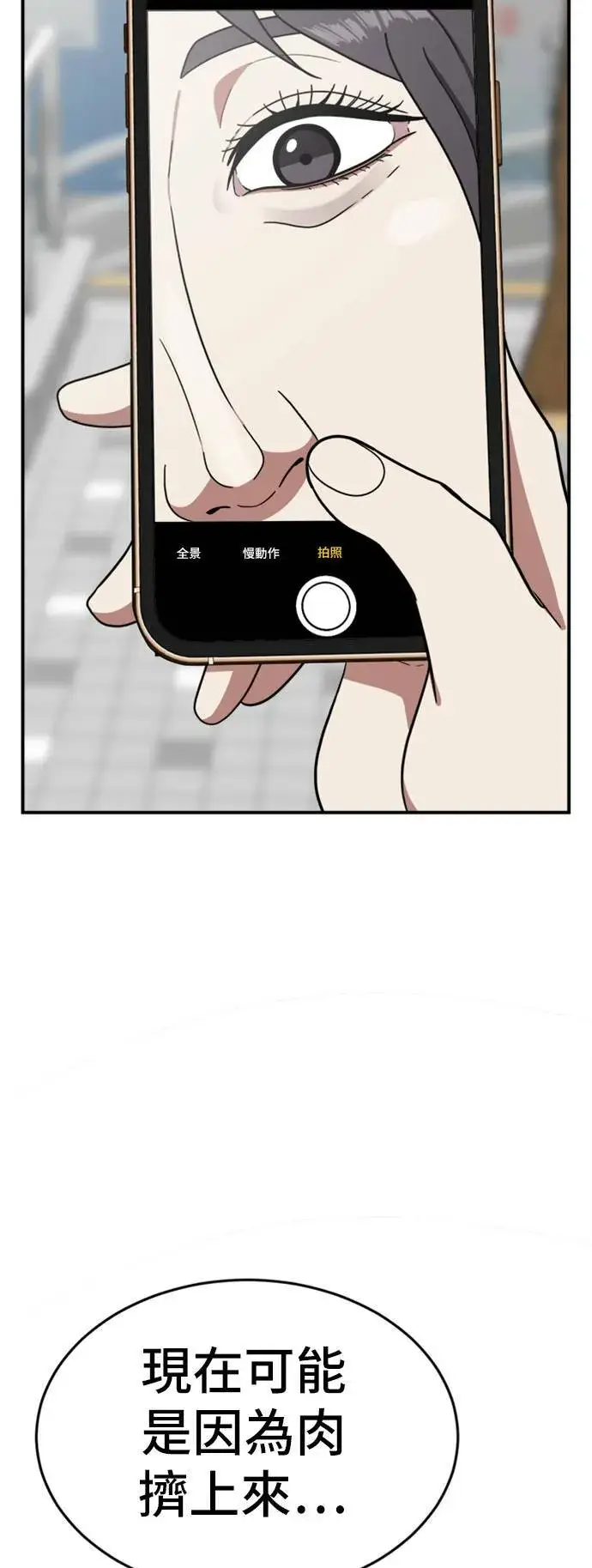 漫画《盗脸人生》沈采媛 3第80张图