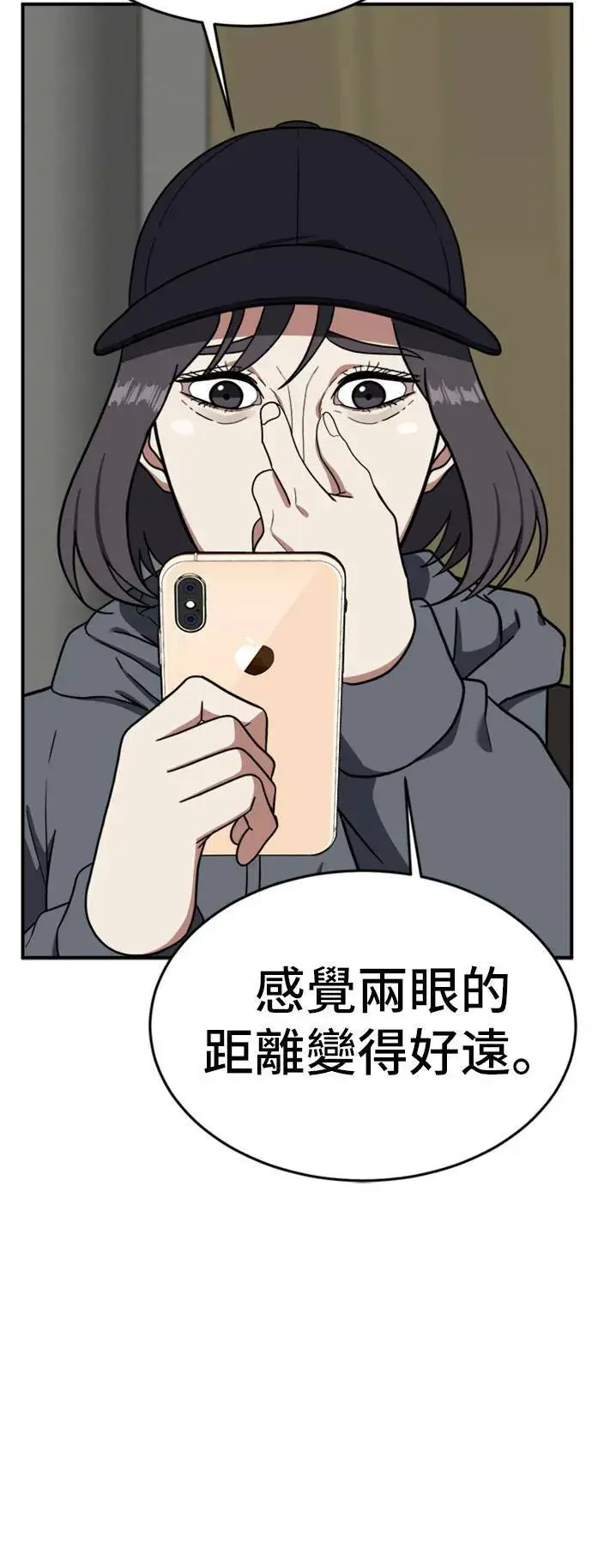 漫画《盗脸人生》沈采媛 3第81张图