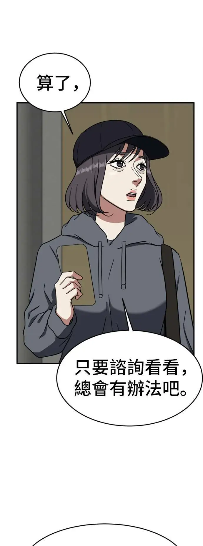 漫画《盗脸人生》沈采媛 3第82张图