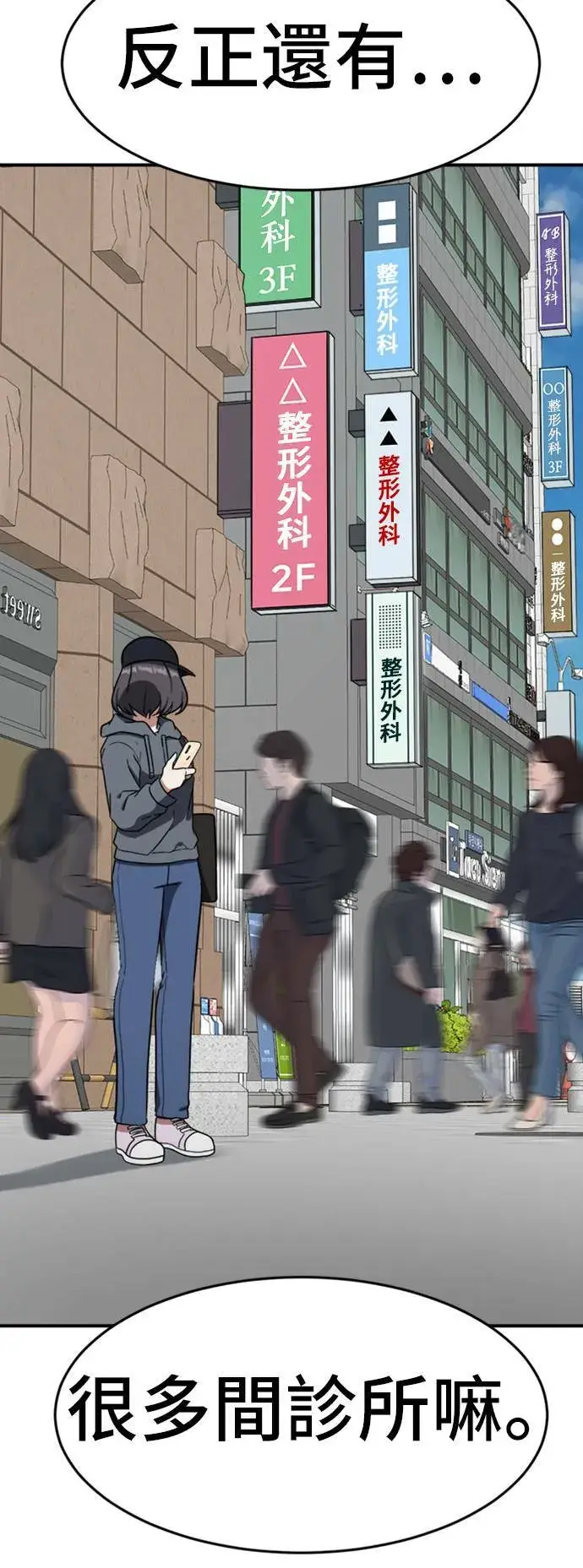 漫画《盗脸人生》沈采媛 3第83张图