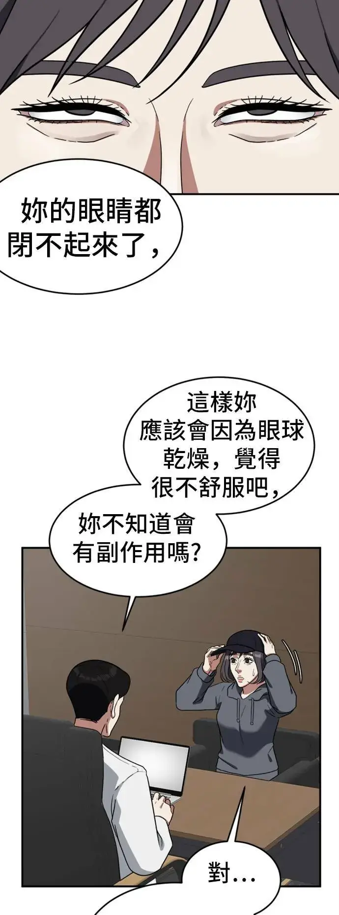 漫画《盗脸人生》沈采媛 3第85张图