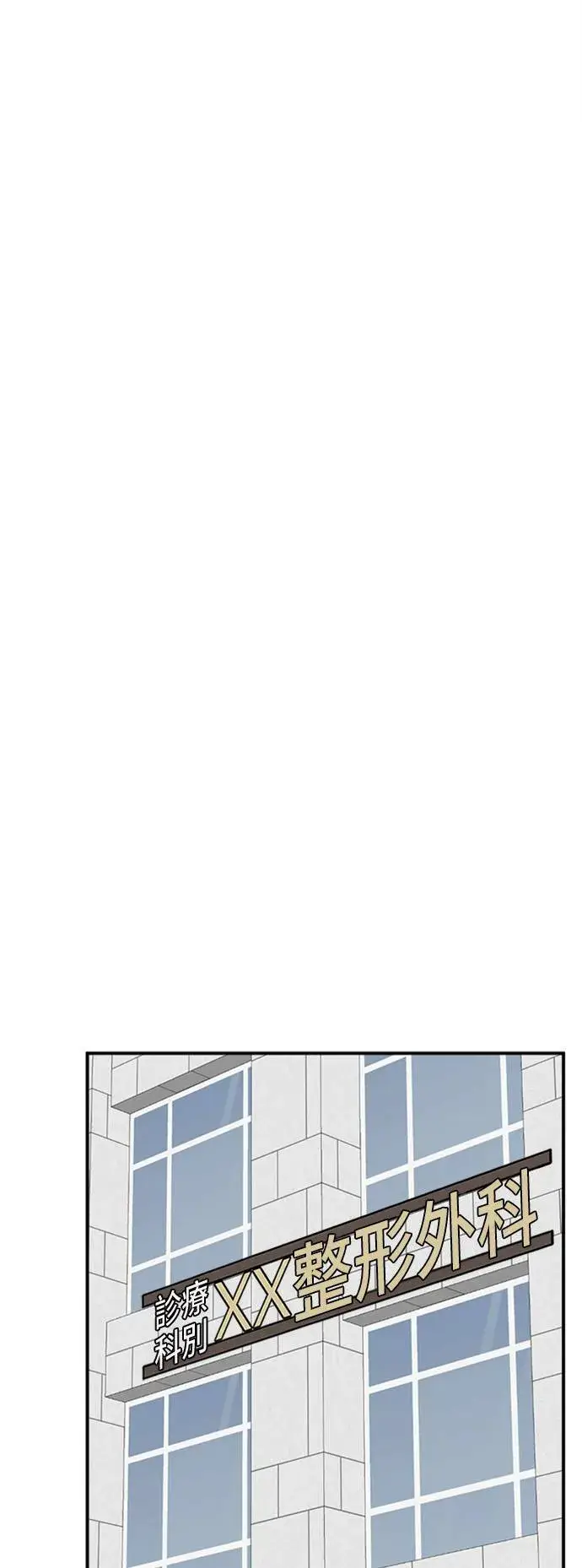 漫画《盗脸人生》沈采媛 3第87张图
