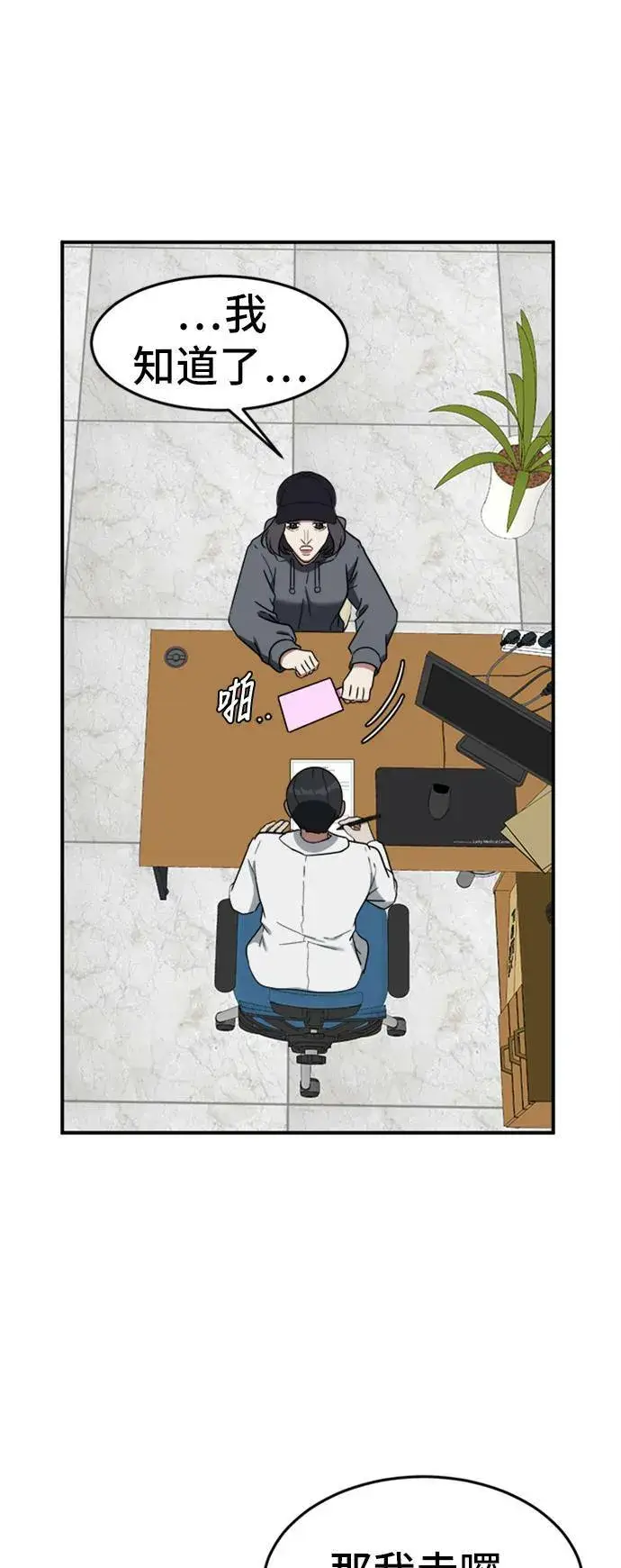 漫画《盗脸人生》沈采媛 3第9张图