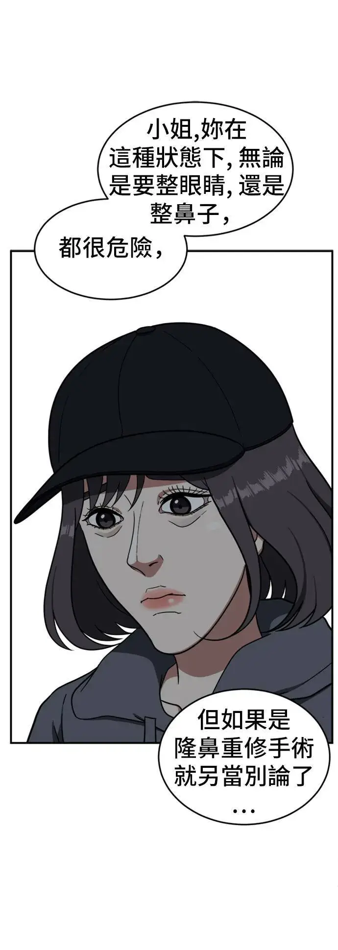 漫画《盗脸人生》沈采媛 3第90张图