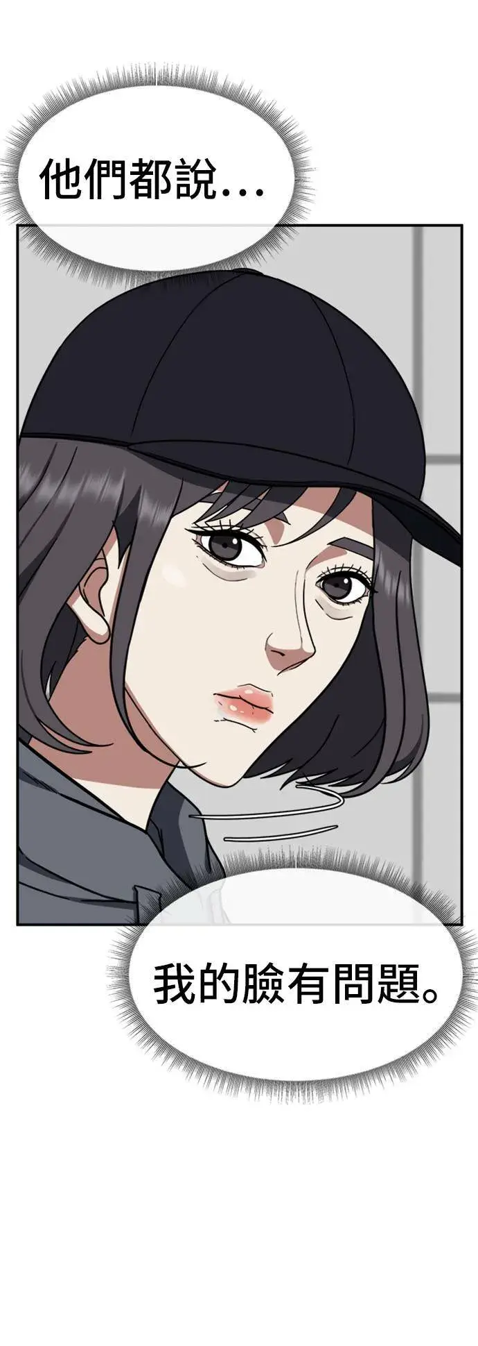 漫画《盗脸人生》沈采媛 3第95张图