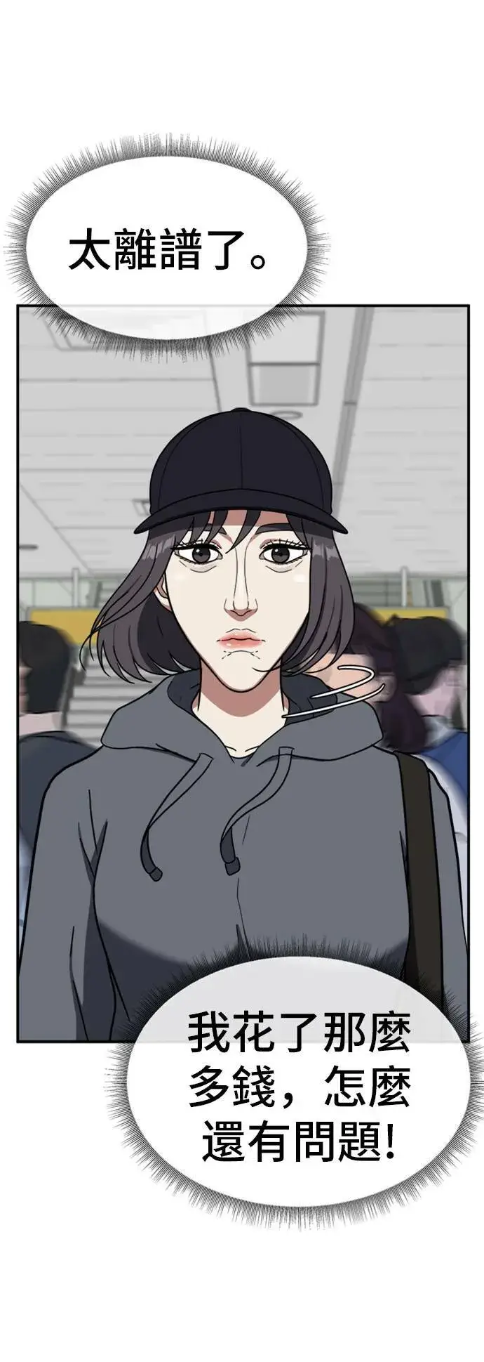 漫画《盗脸人生》沈采媛 3第96张图