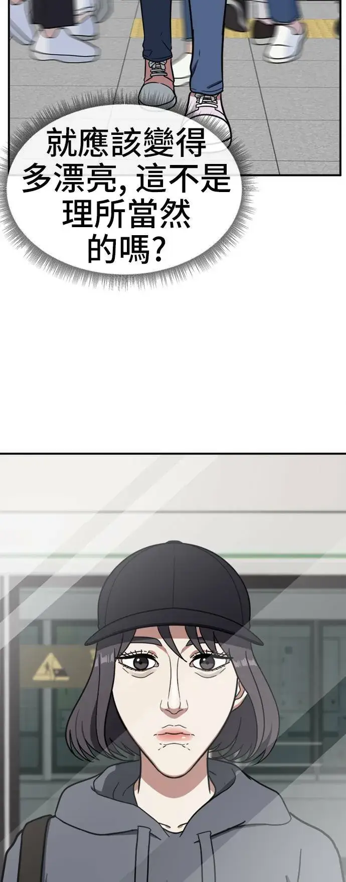 漫画《盗脸人生》沈采媛 3第98张图