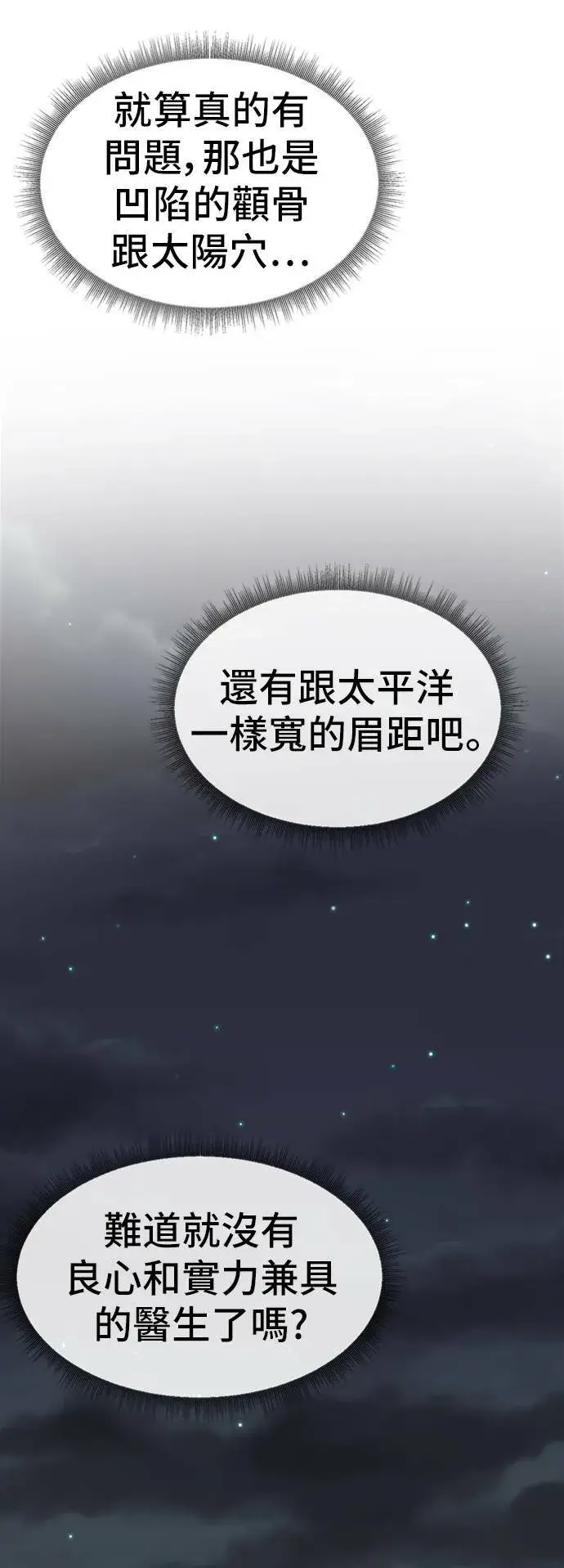 漫画《盗脸人生》沈采媛 4第11张图