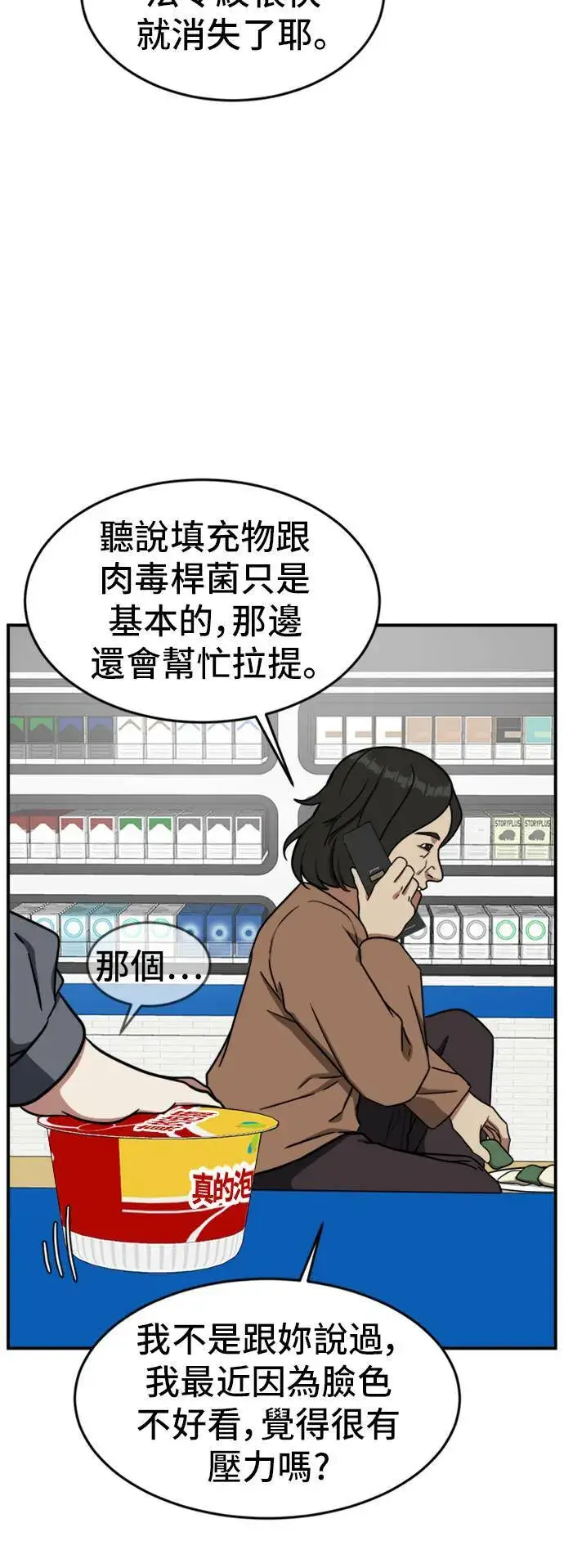 漫画《盗脸人生》沈采媛 4第14张图