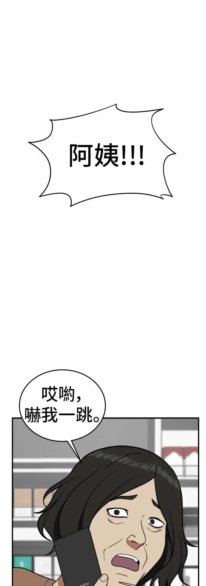 漫画《盗脸人生》沈采媛 4第18张图
