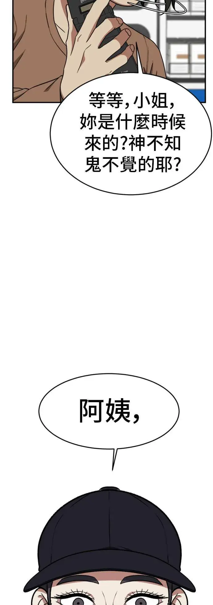 漫画《盗脸人生》沈采媛 4第19张图