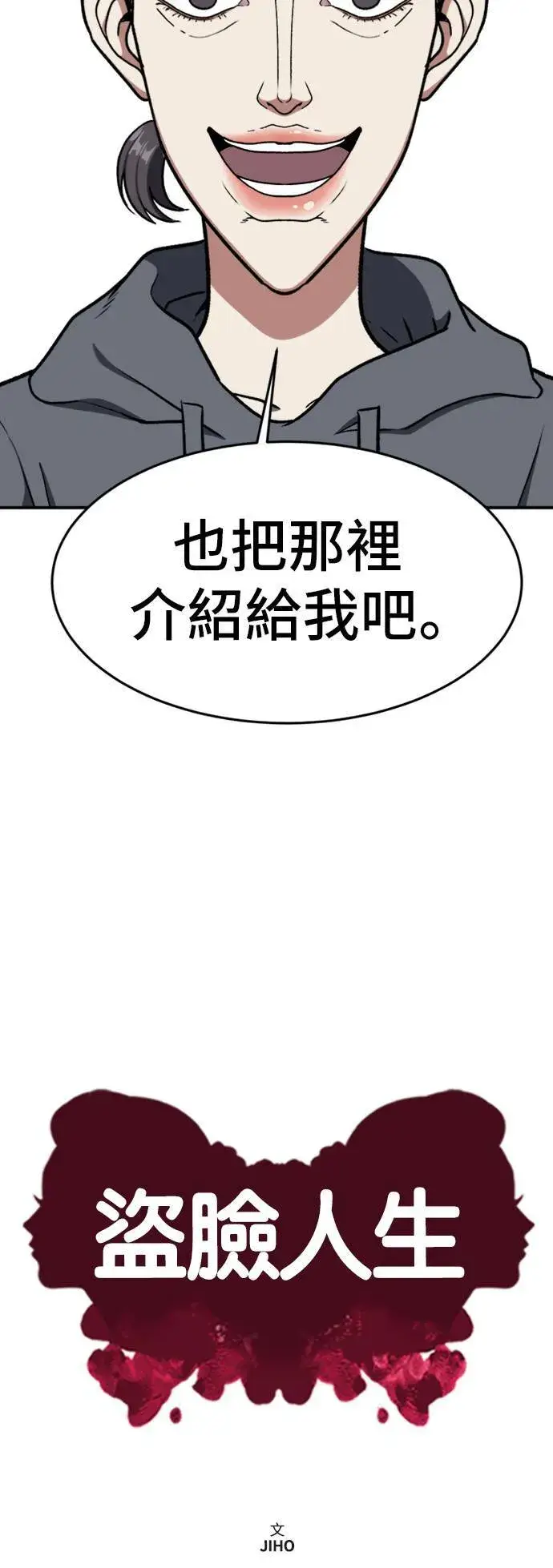 漫画《盗脸人生》沈采媛 4第20张图