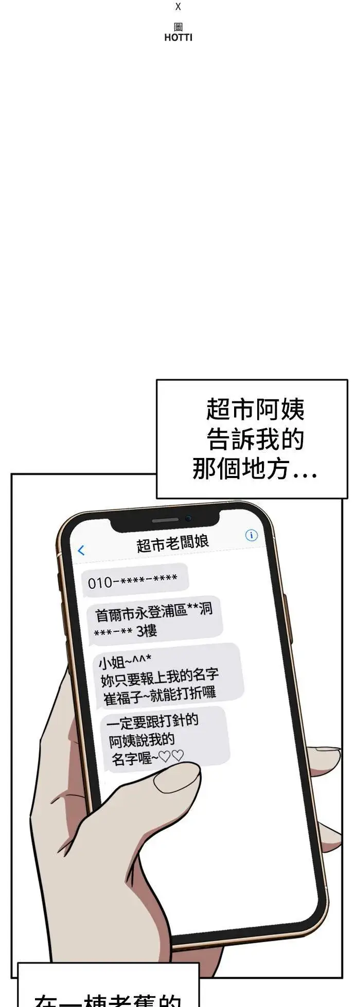 漫画《盗脸人生》沈采媛 4第21张图