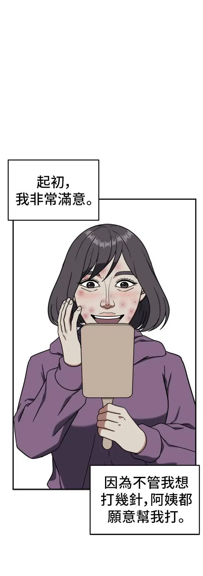 漫画《盗脸人生》沈采媛 4第24张图