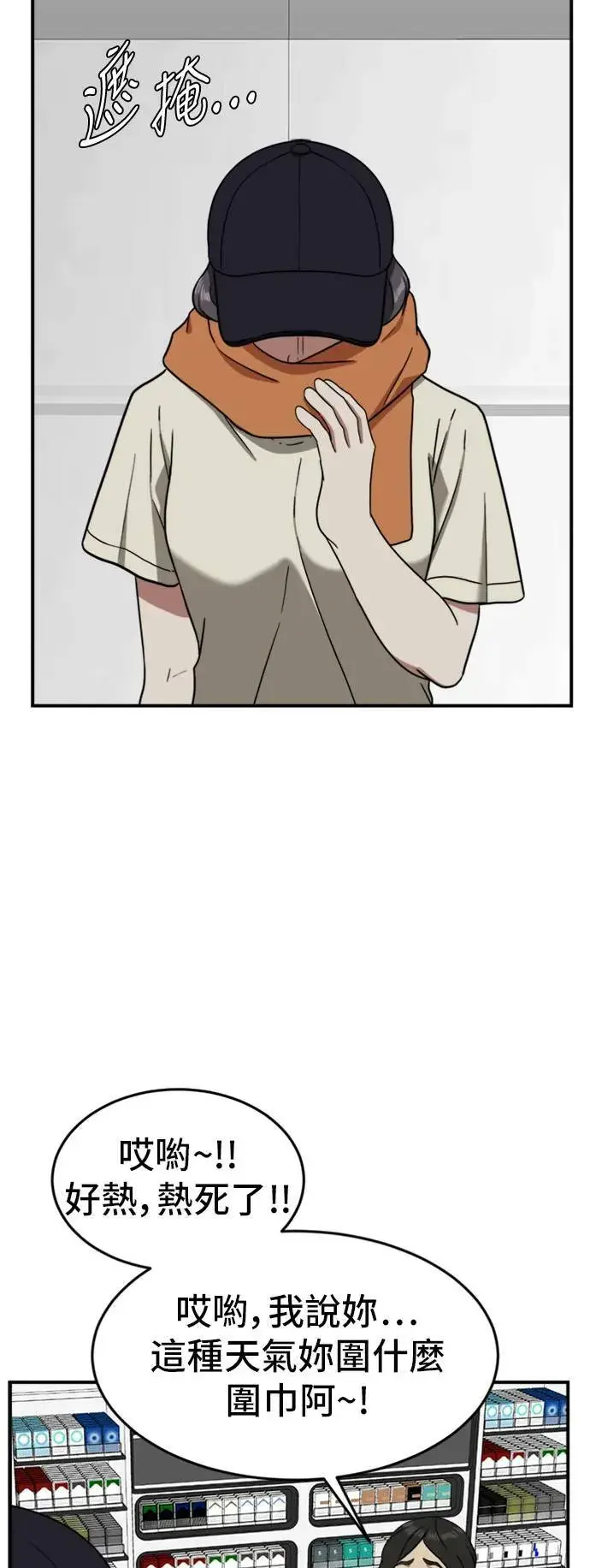 漫画《盗脸人生》沈采媛 4第26张图