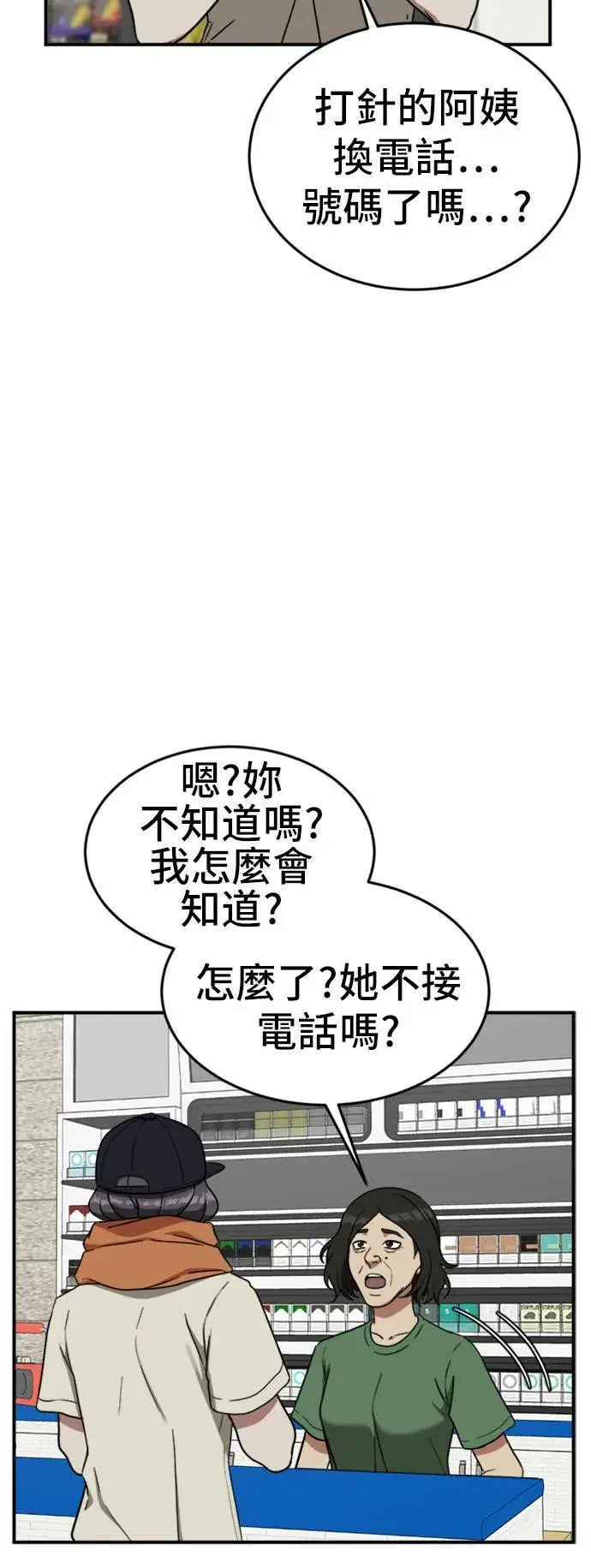 漫画《盗脸人生》沈采媛 4第29张图