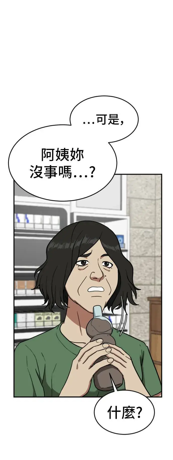 漫画《盗脸人生》沈采媛 4第32张图