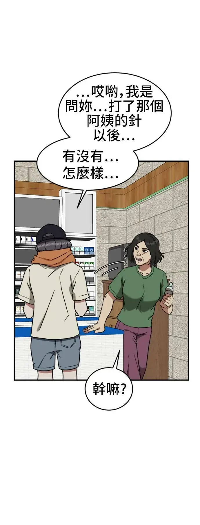 漫画《盗脸人生》沈采媛 4第33张图