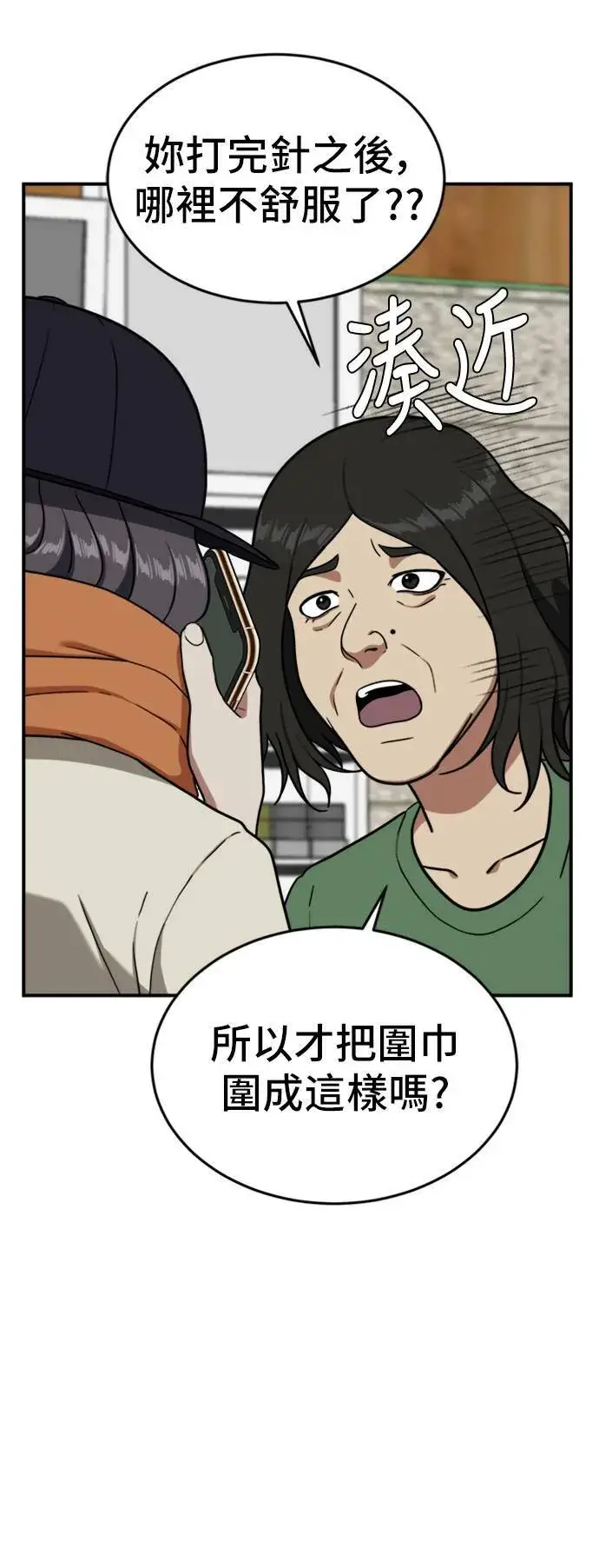 漫画《盗脸人生》沈采媛 4第34张图