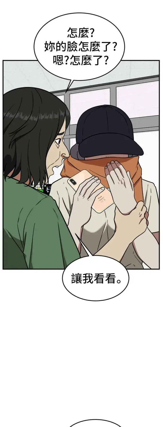 漫画《盗脸人生》沈采媛 4第35张图