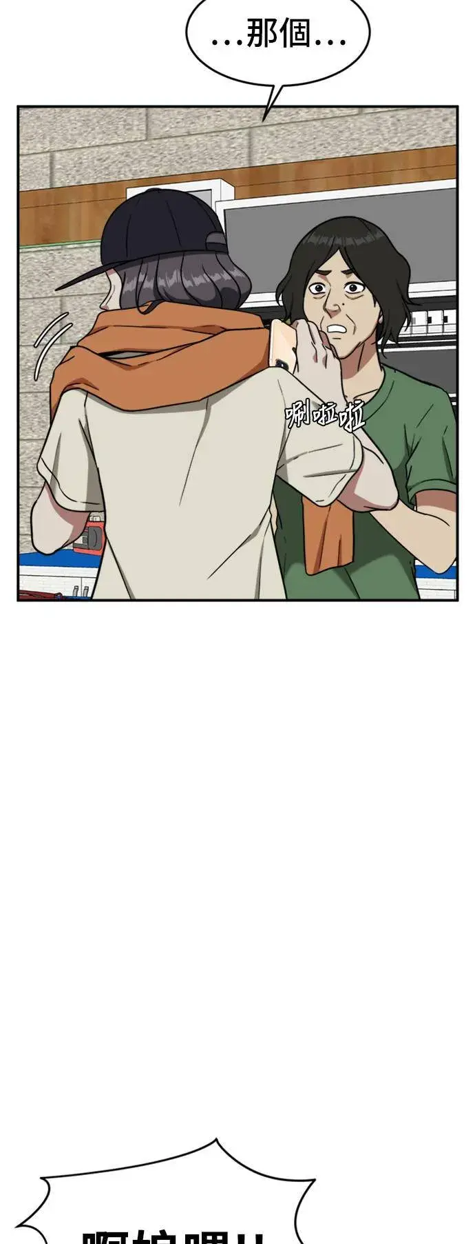 漫画《盗脸人生》沈采媛 4第36张图