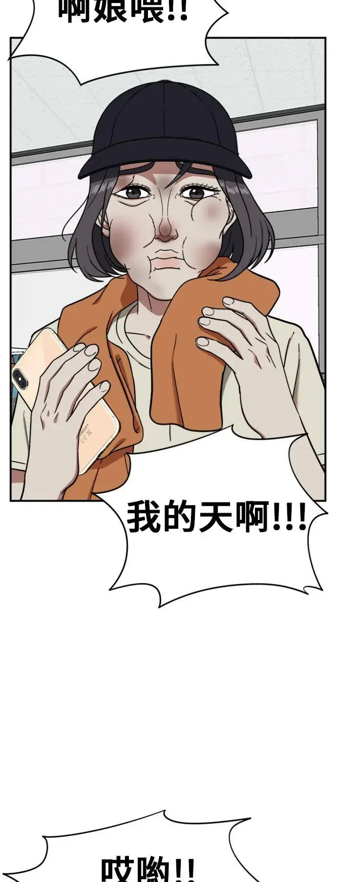 漫画《盗脸人生》沈采媛 4第37张图