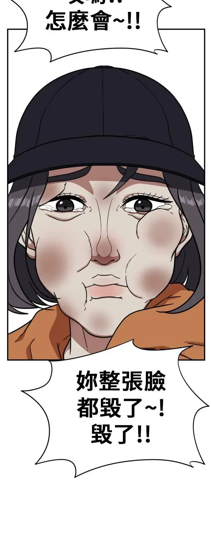 漫画《盗脸人生》沈采媛 4第38张图